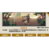 封神演义协助武王伐纣的散仙是-无悔华夏渔樵问答8.27答案详解