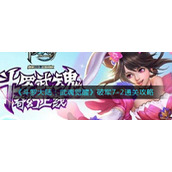 《斗罗大陆：武魂觉醒》破军7-2通关攻略
