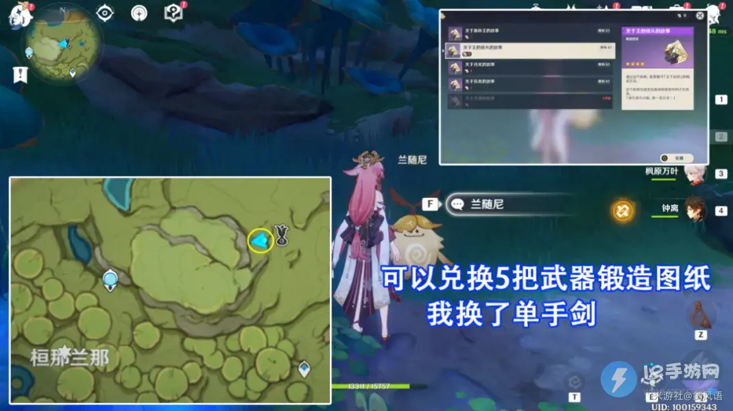 原神兰随尼在哪