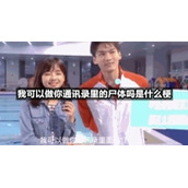 我可以做你通讯录里的尸体吗是什么梗