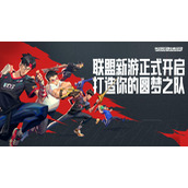 《英雄联盟电竞经理》抽卡卡池机制介绍