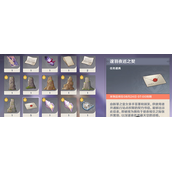 《原神》2.8邃羽夜巡之契作用介绍