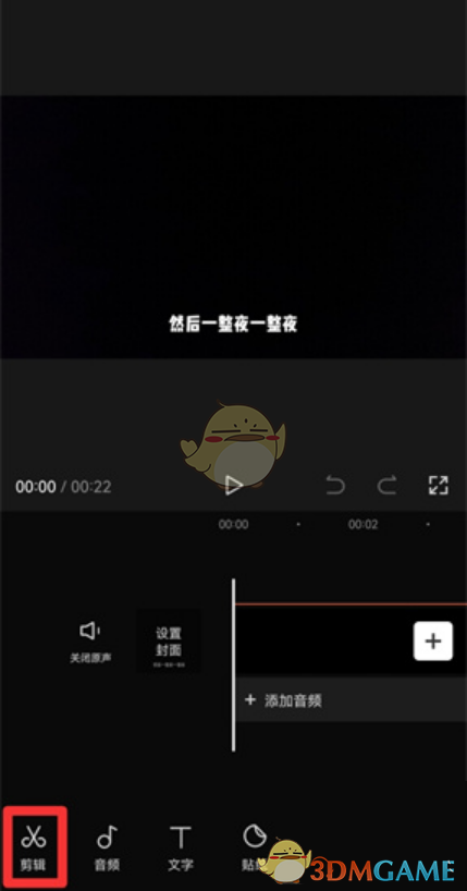 《剪映》部分片段静音设置方法