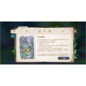 《原神》3.0支线任务愿为一炊之梦通关策略