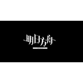 明日方舟尘环行动怎么做
