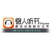 《懒人听书》更换手机号方法