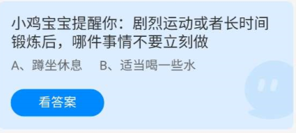 《蚂蚁庄园》2022年7月20日答案全新