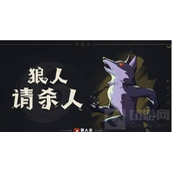 狼人杀中狼人怎么隐藏自己
