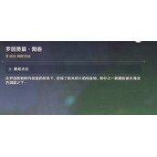 《原神》再次降低水位任务流程