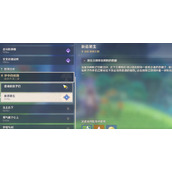 原神新蓓萌生怎么触发
