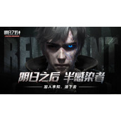 明日之后怎么设置头像-明日之后设置头像方法