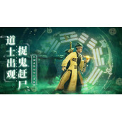 道士出观手游职业怎么选择