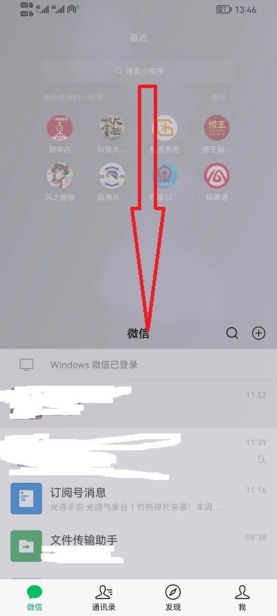 微信小程序怎么清理掉