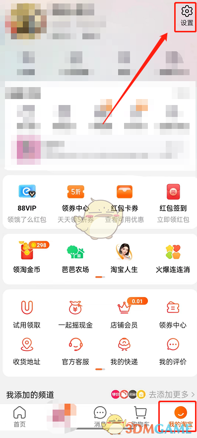 《淘宝》订单号码保护开启方法