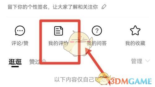 《淘宝》评价别人不可评论设置方法