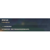 《原神》梦之树开放及锻造武器兑换指南