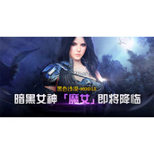 《黑色沙漠》魔女技能一览