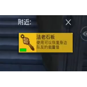 和平精英法老石板怎么用？和平精英法老石板用法介绍