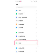 vivoY77e如何反向充电