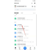 腾讯文档如何设置下划线