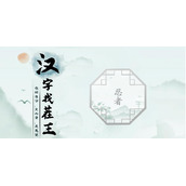 汉字找茬王抓到忍者怎么过