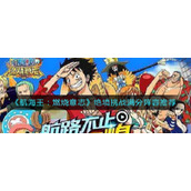 《航海王：燃烧意志》绝境挑战满分阵容推荐