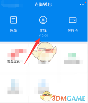 《wifi万能钥匙》零钱充值方法