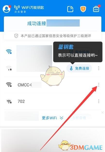 《wifi万能钥匙》查看wifi密码方法