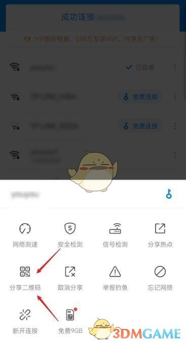 《wifi万能钥匙》查看wifi密码方法