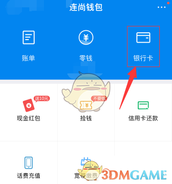 《wifi万能钥匙》绑定银行卡方法