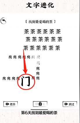 文字进化第六关怎么过