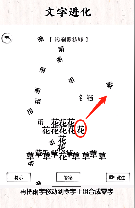 文字进化第七关怎么过