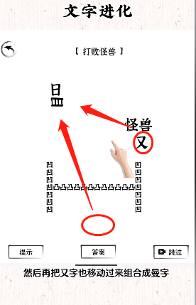 文字进化第八关怎么过