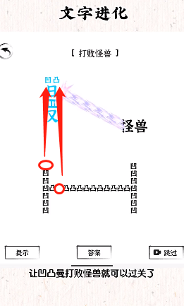 文字进化第八关怎么过