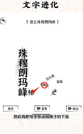 文字进化第十一关怎么过