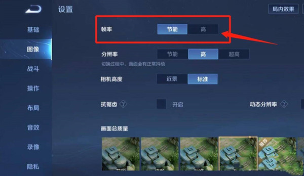 王者荣耀120帧率怎么调？120帧率修改开启方法[多图]图片4