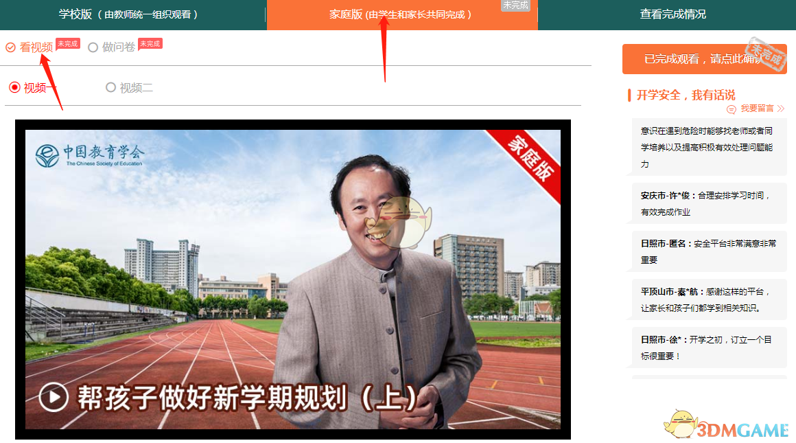 2022《安全教育平台》秋季开学第一课登录入口