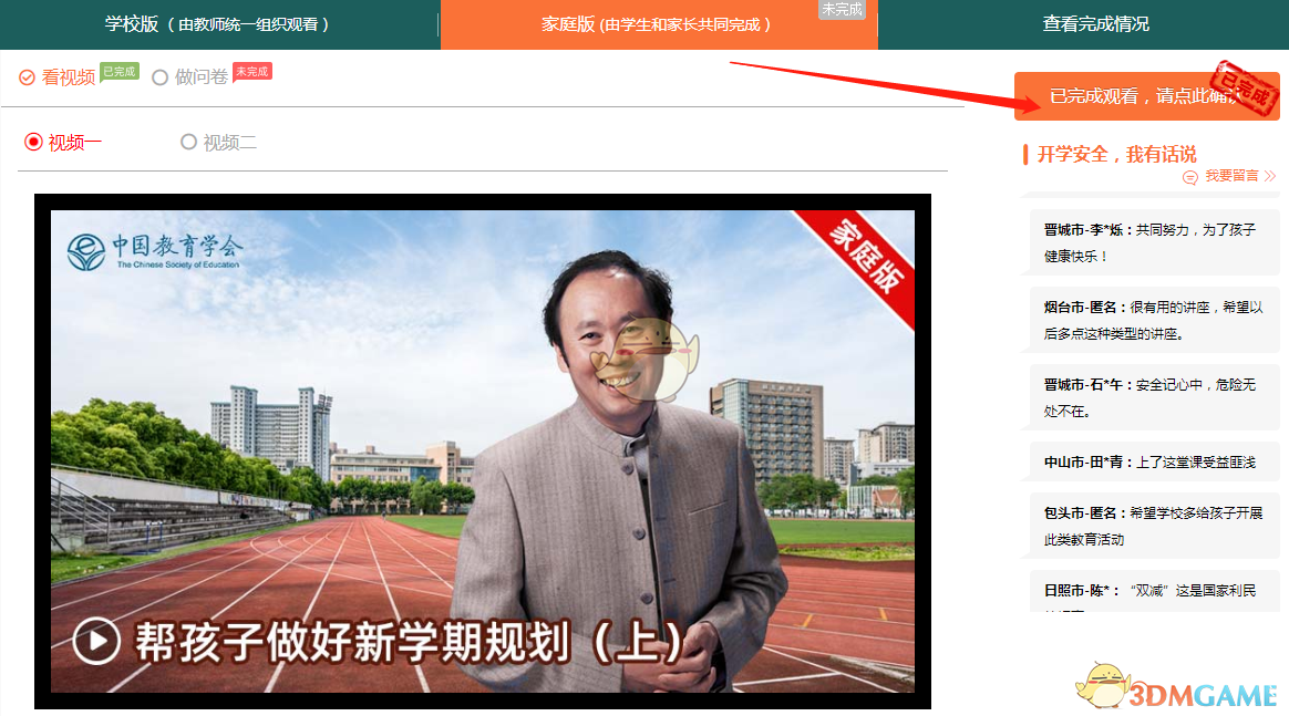 2022《安全教育平台》秋季开学第一课登录入口