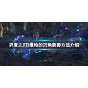 重返深渊锈蚀锁镰什么形态好__锈蚀锁镰武器形态选择攻略