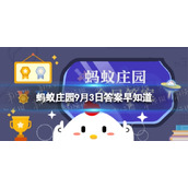 身份证或身份证复印件可以借给朋友使用，这种做法-蚂蚁庄园答案早知道9月3日