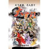 大掌门攻略之浅析卡血战