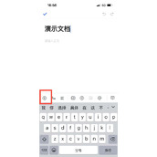腾讯文档怎么插入电子签名