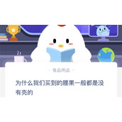 蚂蚁庄园7月15日答题答案