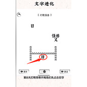 文字进化怪兽来袭如何过关