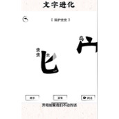 文字进化第九关早起的虫儿如何过关