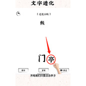 文字进化第十关保卫家园怎么玩