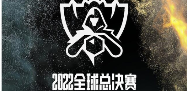 2022lol全球总决赛赛程