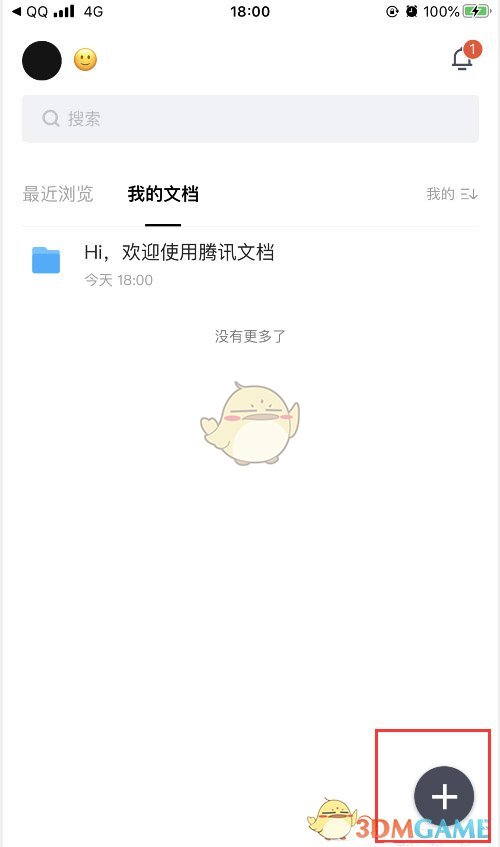 《腾讯文档》新建文件夹方法
