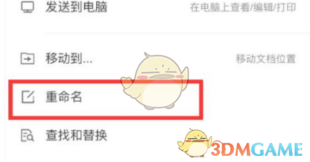 《腾讯文档》重命名方法