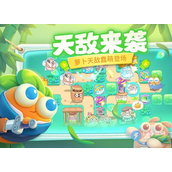 保卫萝卜4攻略怎么玩-保卫萝卜4攻略大全